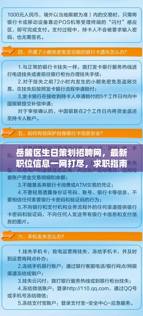 岳麓区生日策划招聘网，最新职位信息一网打尽，求职指南助你轻松求职！