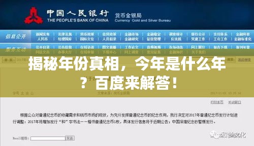 揭秘年份真相，今年是什么年？百度来解答！