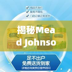 揭秘Mead Johnson全球影响力，世界排名地位探究